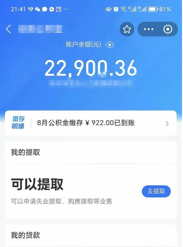 栖霞公积金怎么一次性取（住房公积金如何一次性提取）